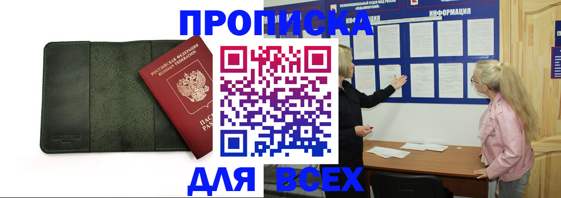 временная регистрация гарантия в Бодайбо