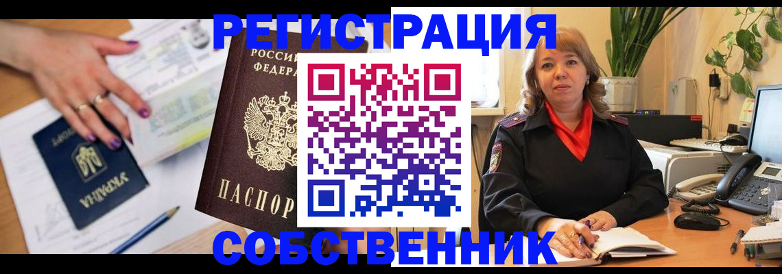 временная регистрация для школы в Бодайбо