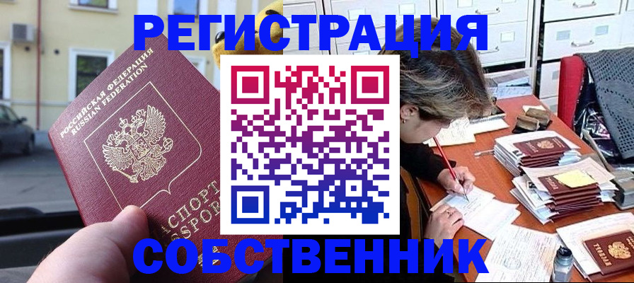 временная регистрация для школы в Бодайбо